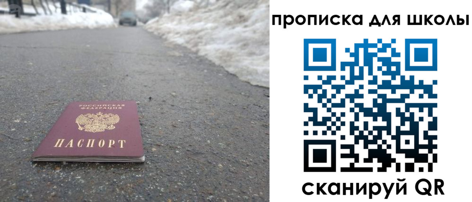прописка для школы в Гуково