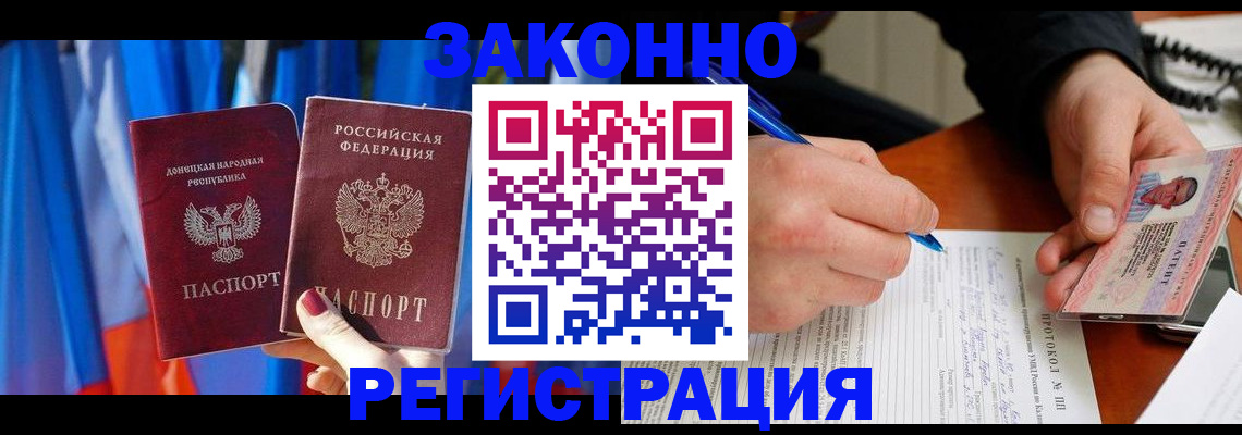 прописка штамп в Гуково