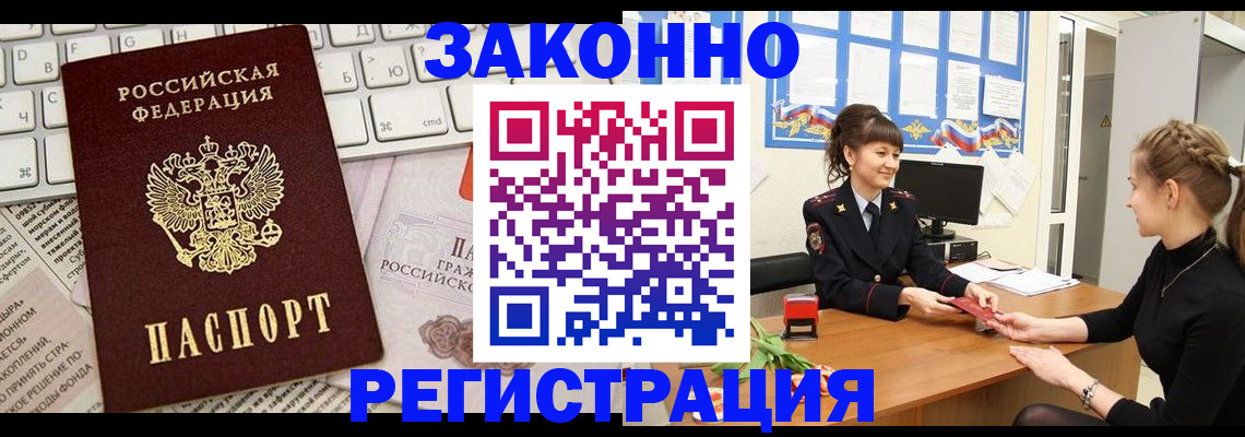 прописка штамп в Гуково