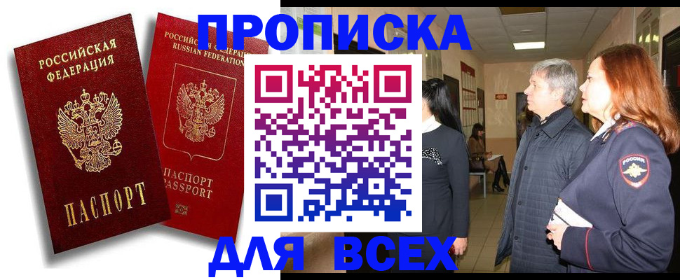 прописка от собственника в Гуково