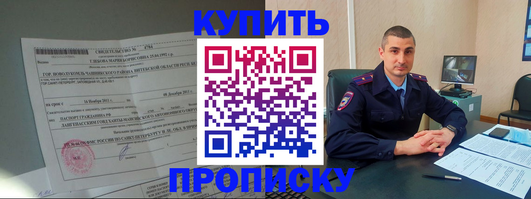 прописка паспорт в Гуково