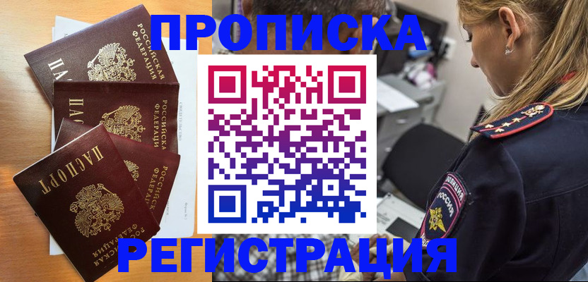 прописка штамп в Гуково