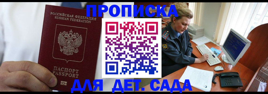 временная прописка в Гуково